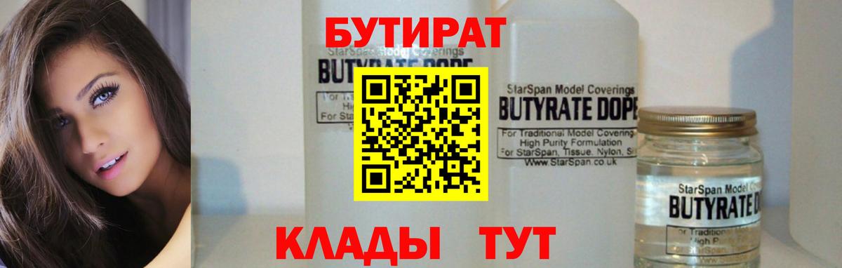 Нягань  Бутират BDO  Вход с VPN 