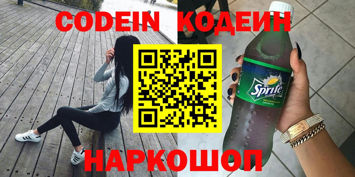 Кодеин напиток Lean (лин) Нягань