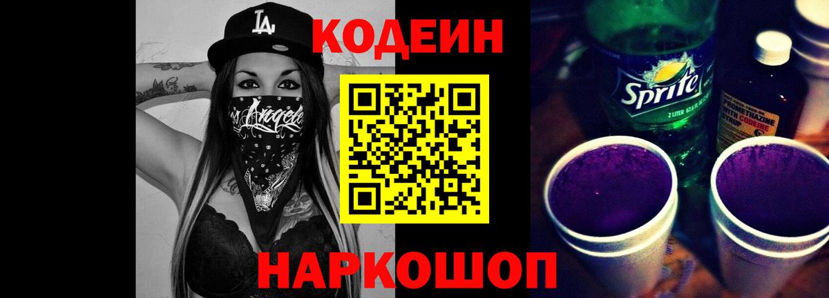 Кодеиновый сироп Lean Purple Drank  Codein Purple Drank  Вход с VPN  Нягань 