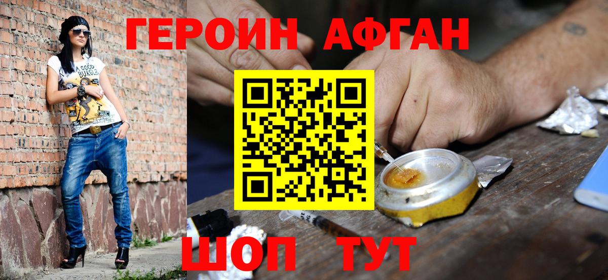 Героин афганец  ГЕРОИН  Нягань  Вход с VPN 